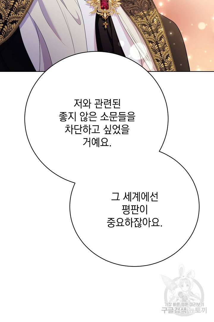 상관없어, 사랑 따위 21화 9