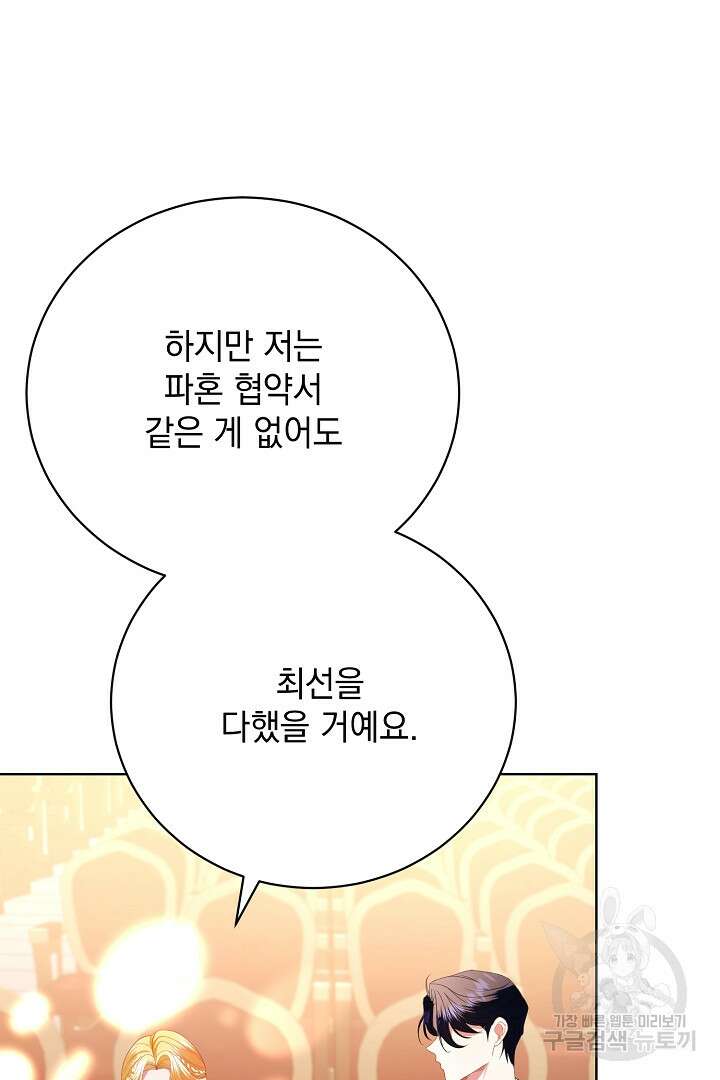 상관없어, 사랑 따위 21화 10