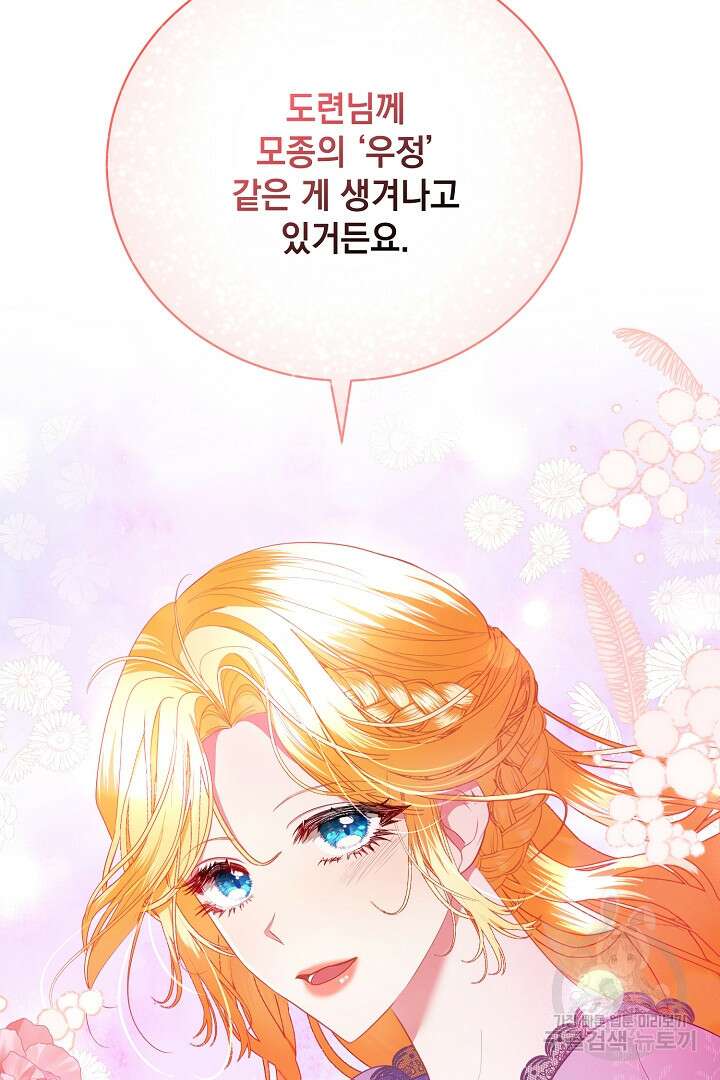 상관없어, 사랑 따위 21화 12