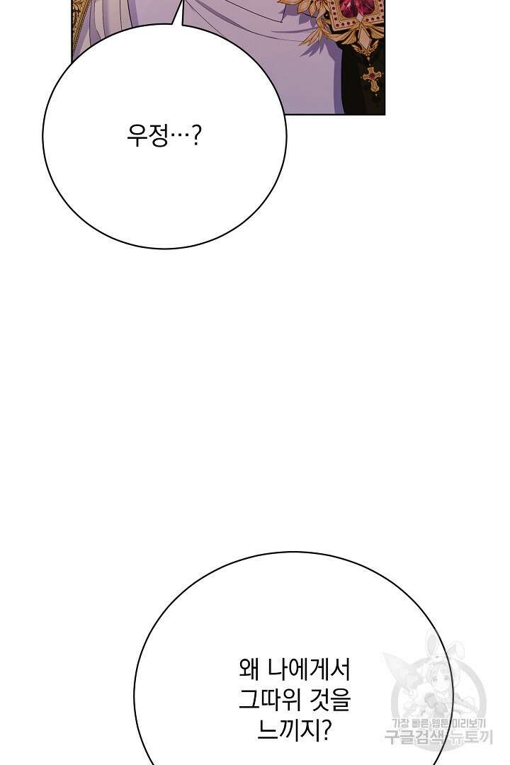 상관없어, 사랑 따위 21화 15