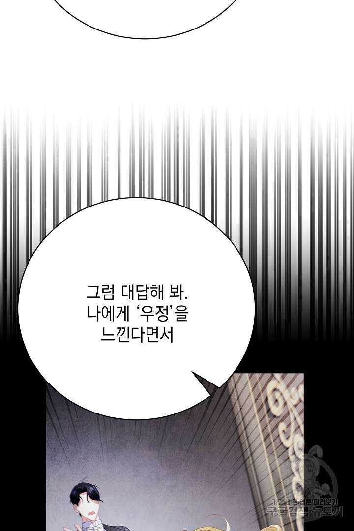 상관없어, 사랑 따위 21화 17
