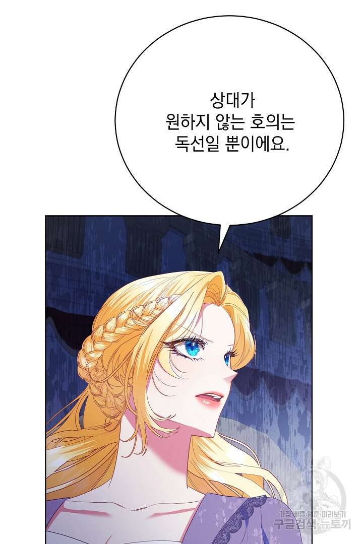 상관없어, 사랑 따위 21화 22