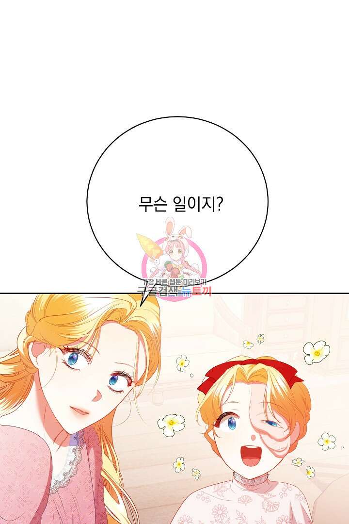 상관없어, 사랑 따위 26화 1