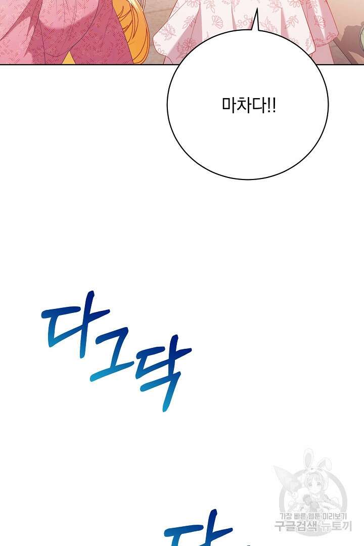 상관없어, 사랑 따위 26화 2