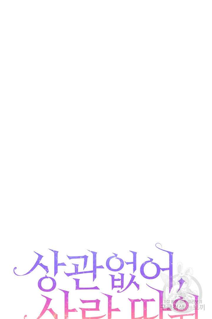 상관없어, 사랑 따위 26화 5