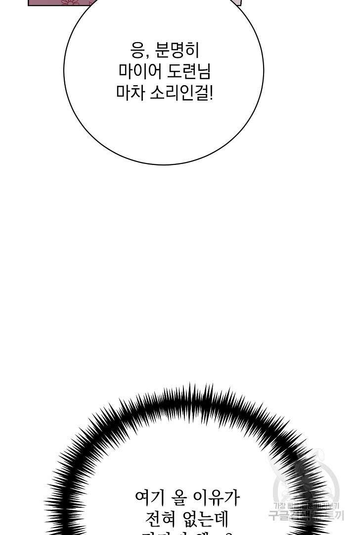 상관없어, 사랑 따위 26화 8