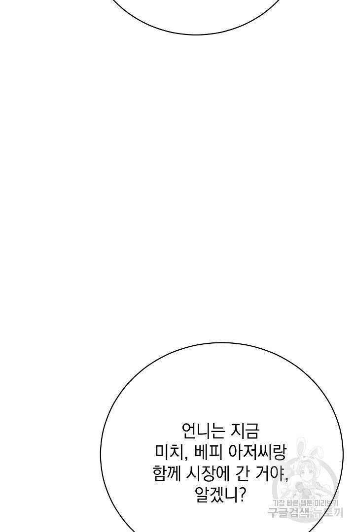 상관없어, 사랑 따위 26화 12