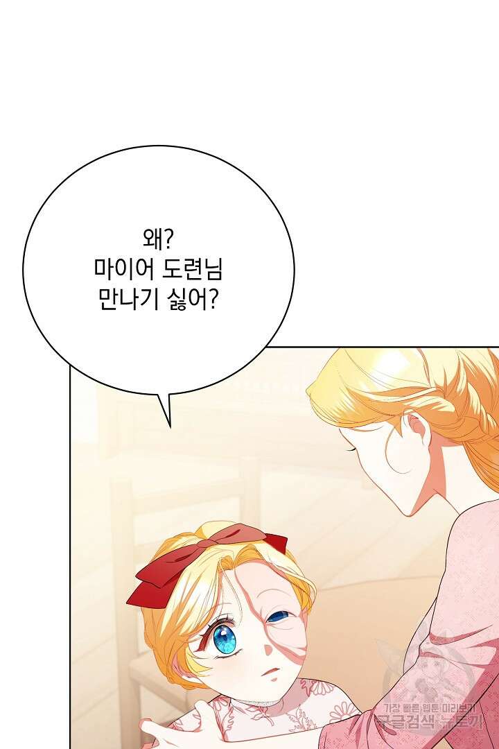 상관없어, 사랑 따위 26화 14