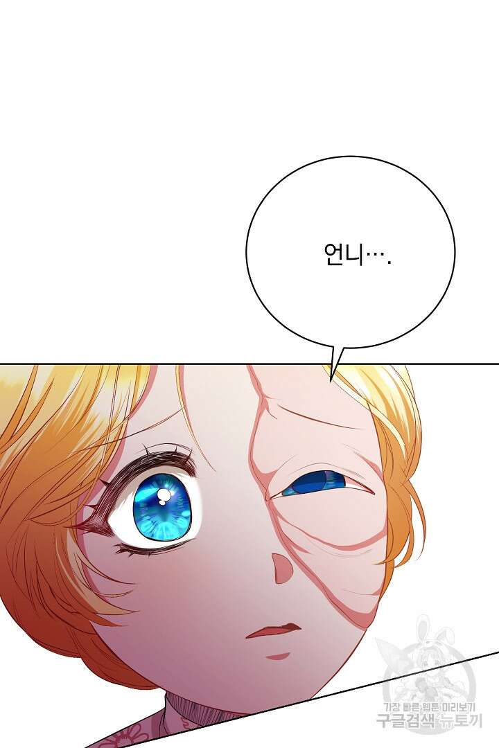 상관없어, 사랑 따위 26화 18
