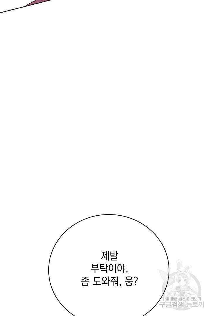 상관없어, 사랑 따위 26화 19