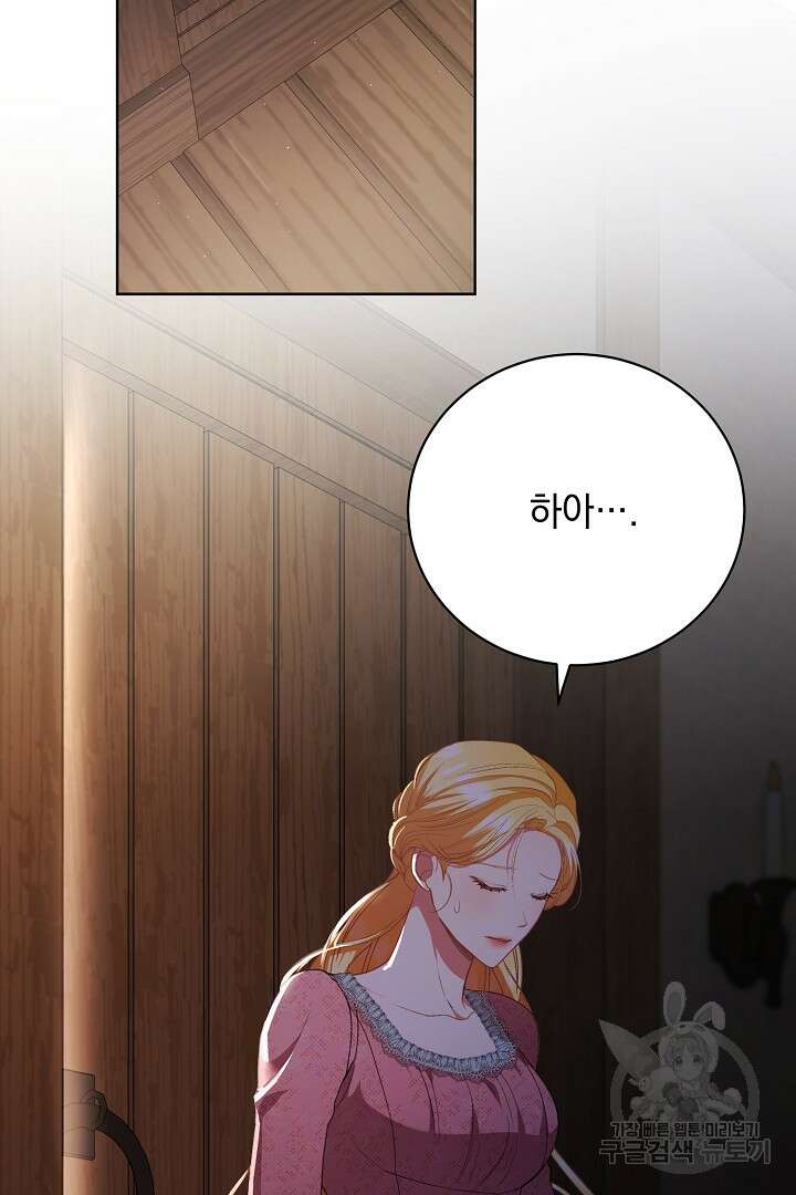 상관없어, 사랑 따위 26화 23