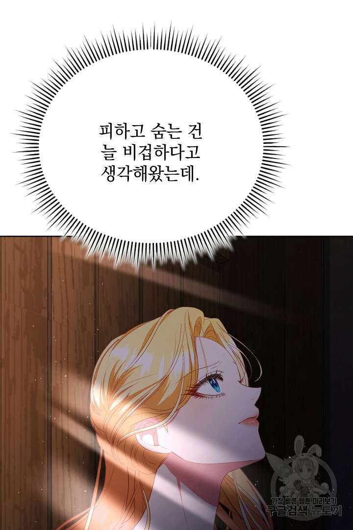 상관없어, 사랑 따위 26화 25