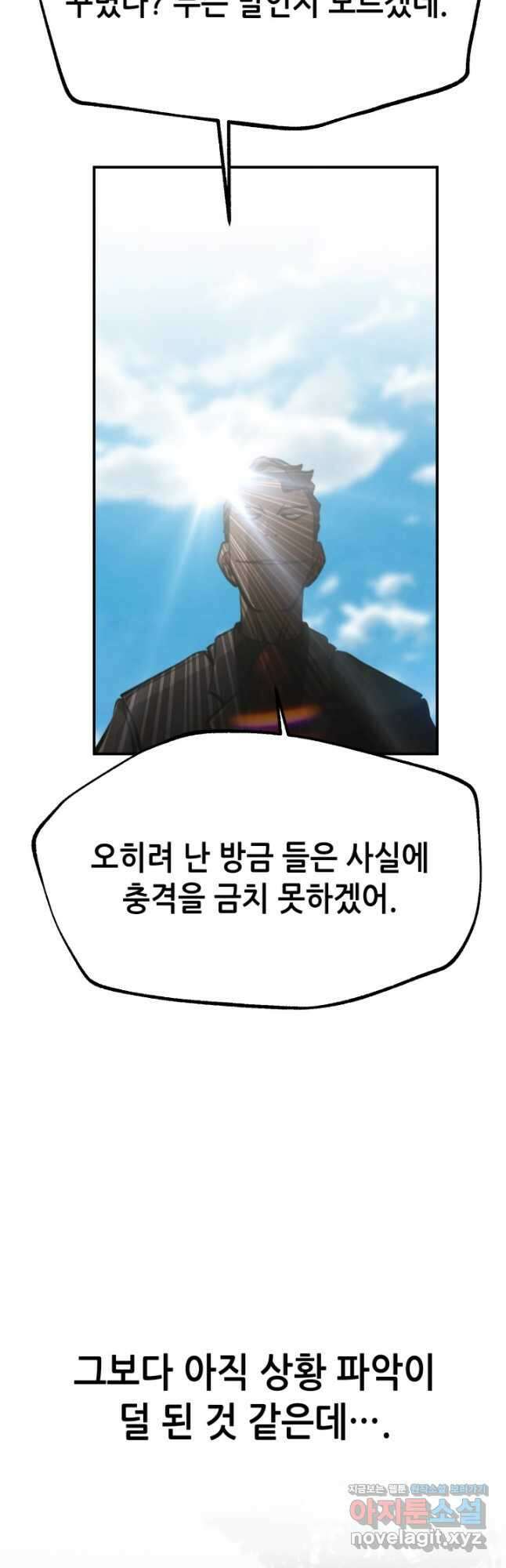 누가 무림맹주를 죽였나 75화 2