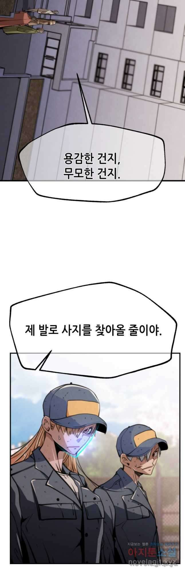 누가 무림맹주를 죽였나 75화 4