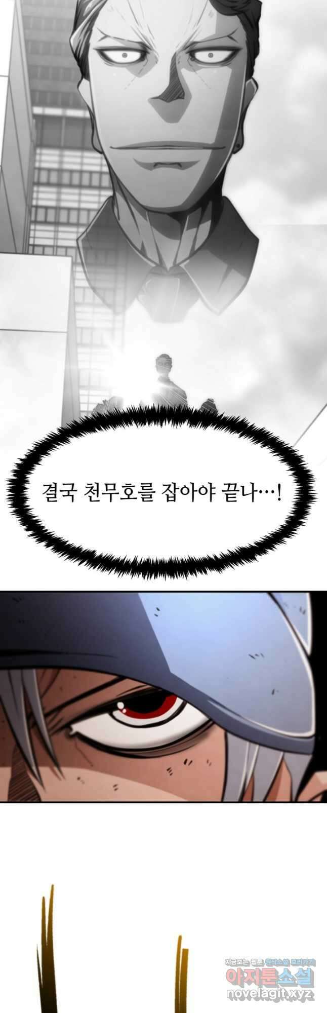 누가 무림맹주를 죽였나 75화 12