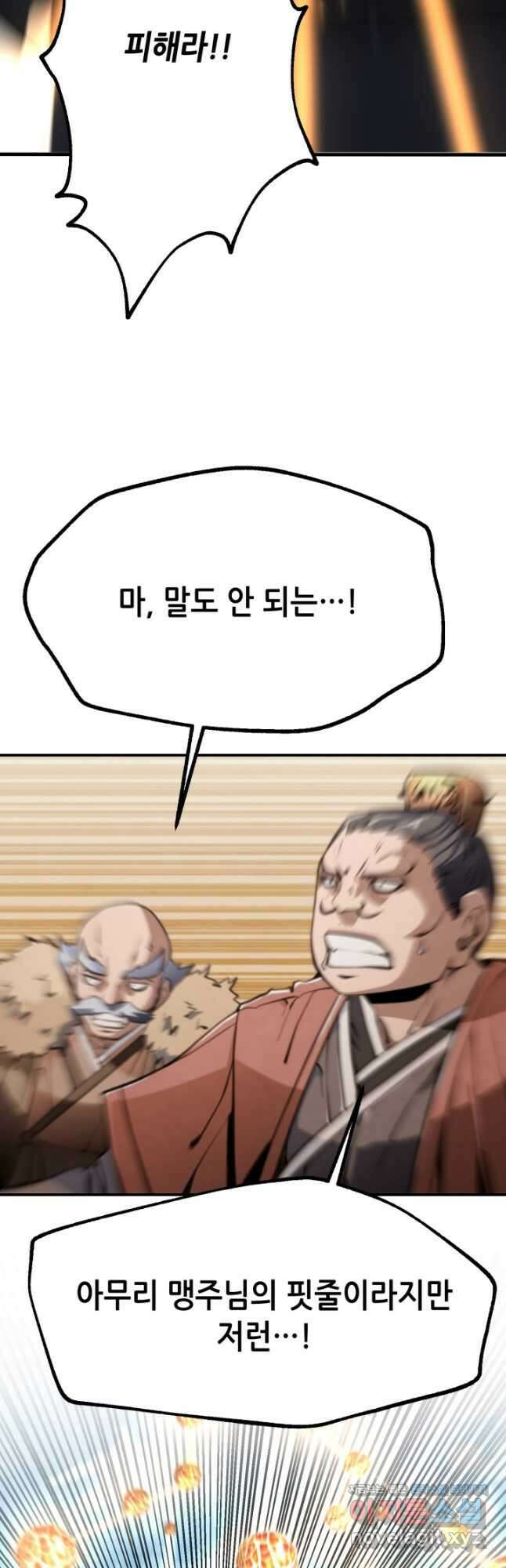 누가 무림맹주를 죽였나 75화 19