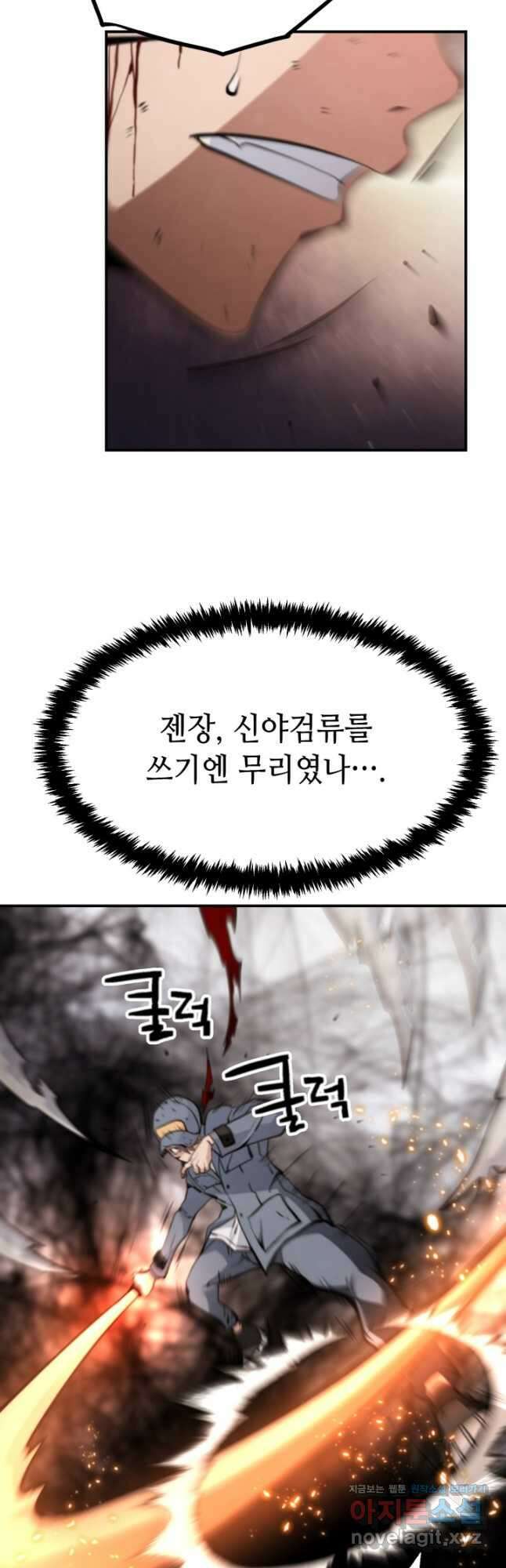 누가 무림맹주를 죽였나 75화 38