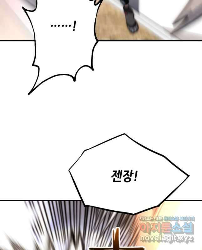 누가 무림맹주를 죽였나 75화 44