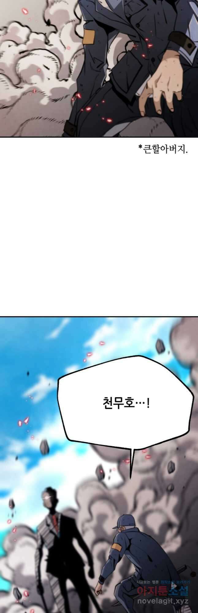누가 무림맹주를 죽였나 75화 49