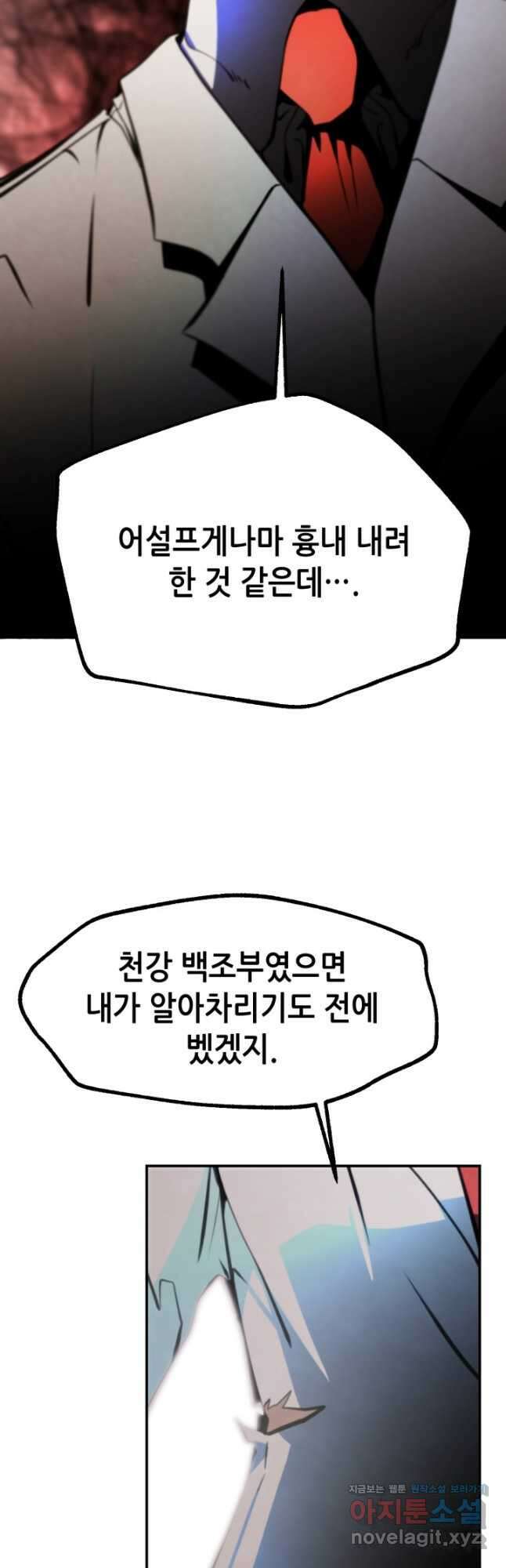 누가 무림맹주를 죽였나 75화 51