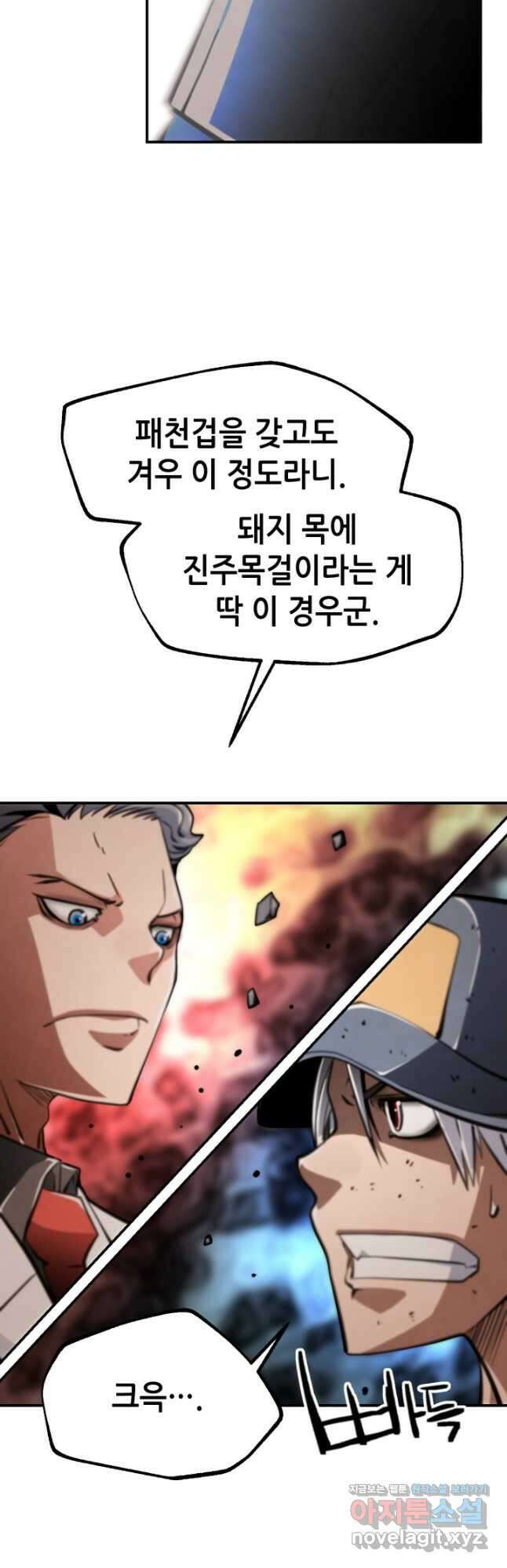 누가 무림맹주를 죽였나 75화 52