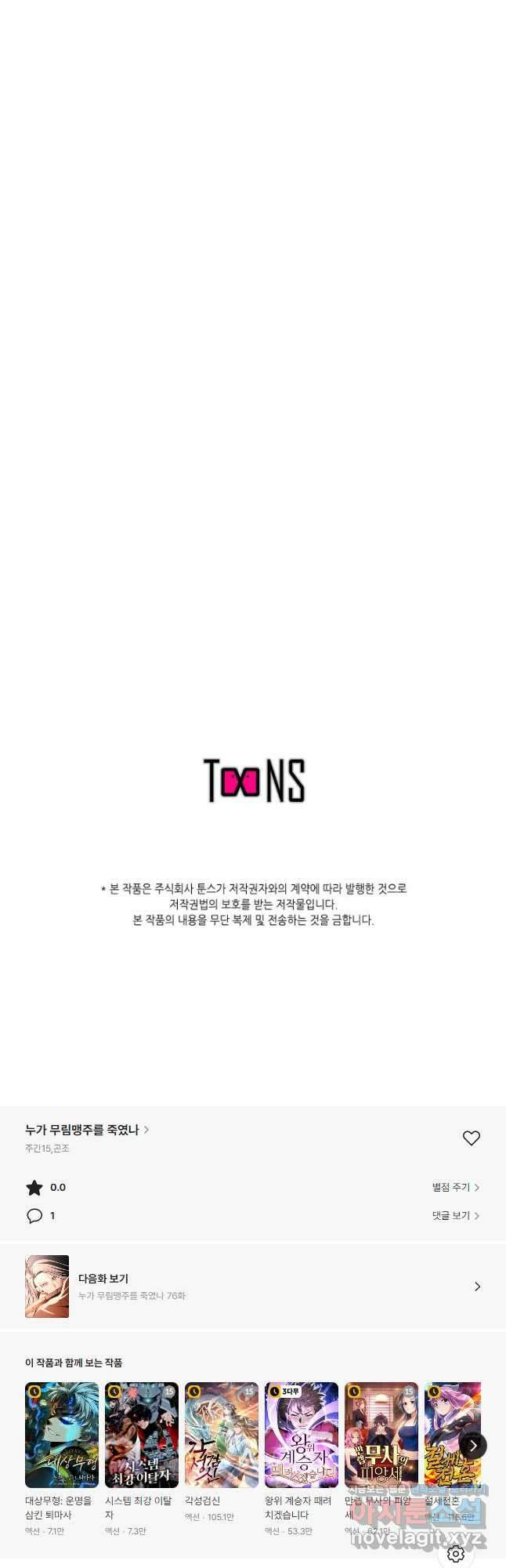 누가 무림맹주를 죽였나 75화 58