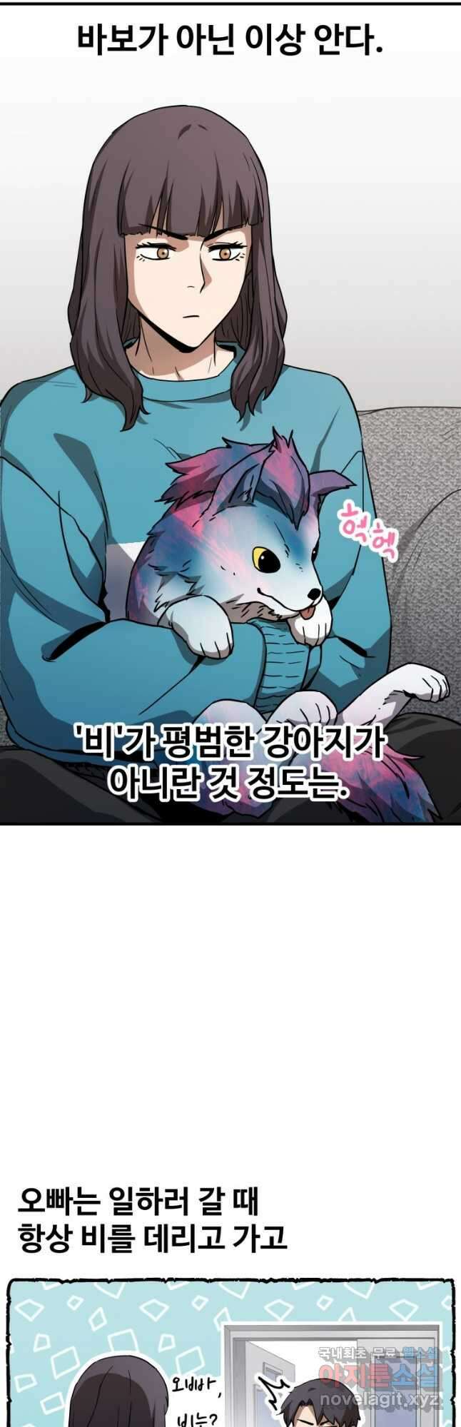 레벨업 못하는 플레이어-111화 2