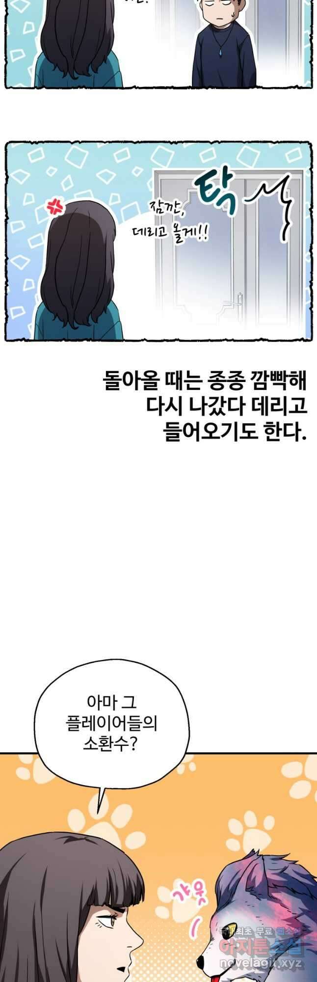 레벨업 못하는 플레이어-111화 3