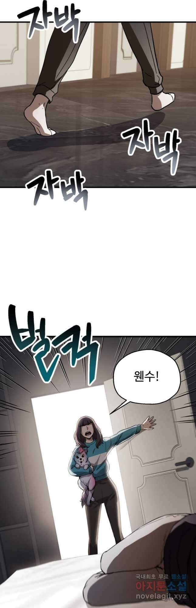 레벨업 못하는 플레이어-111화 7