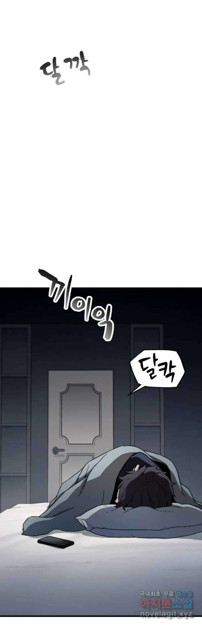 레벨업 못하는 플레이어-111화 11