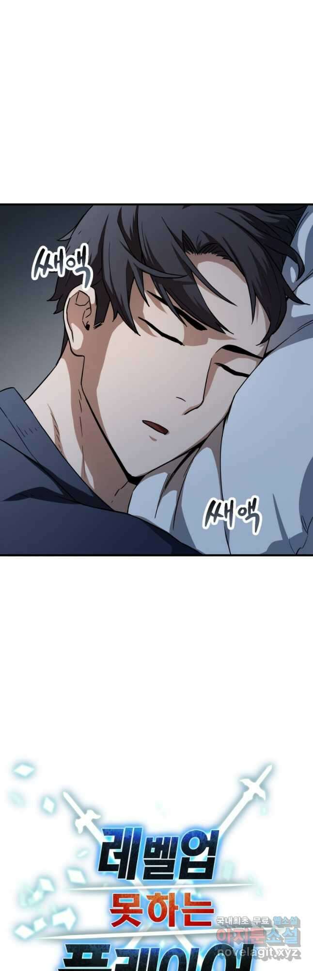레벨업 못하는 플레이어-111화 12