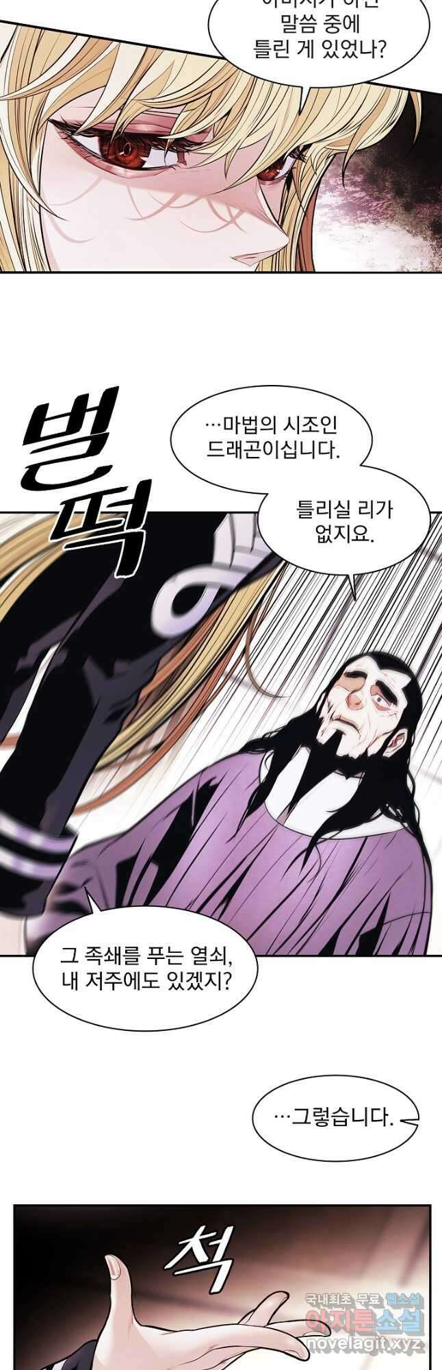 묵향 다크레이디 - 182화 3