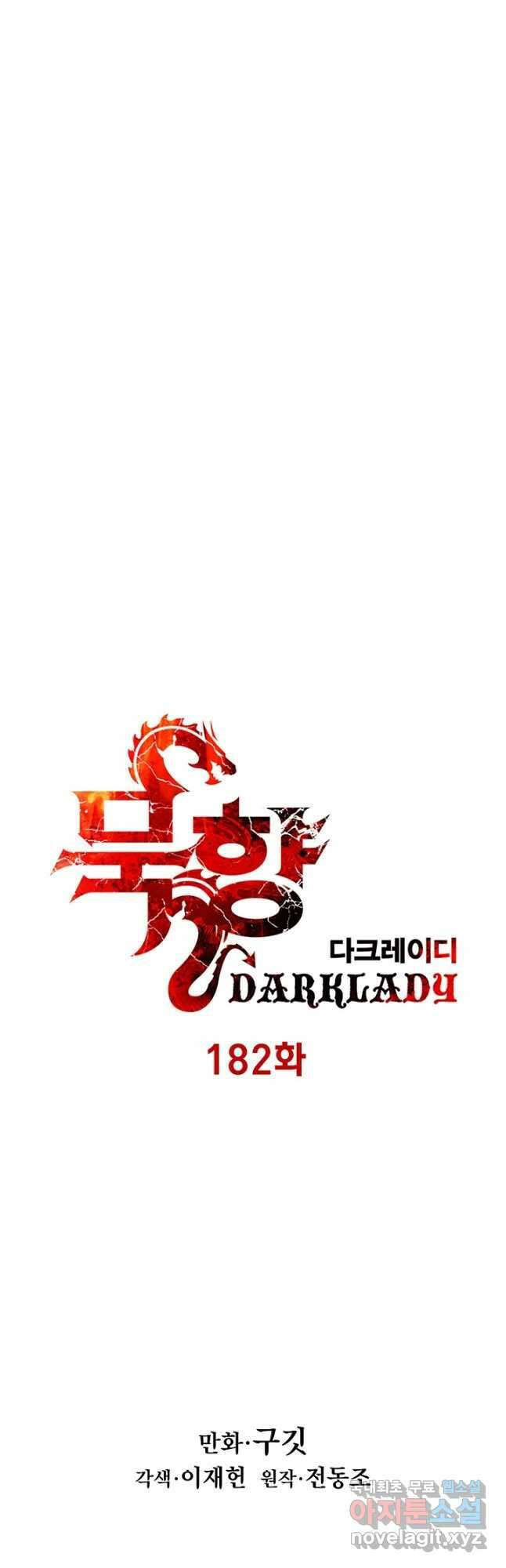 묵향 다크레이디 - 182화 5