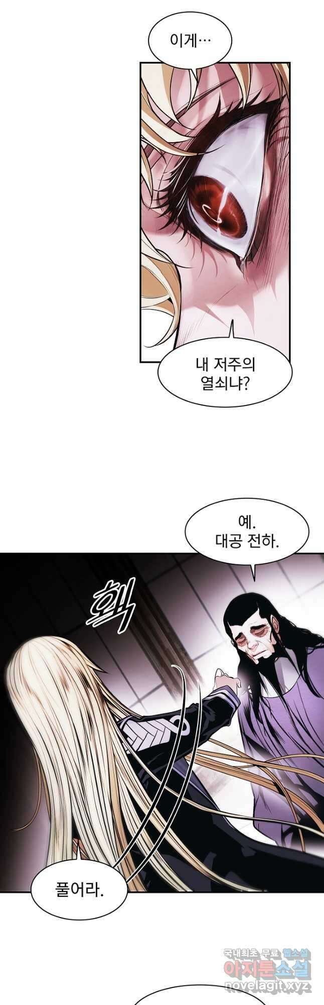 묵향 다크레이디 - 182화 8