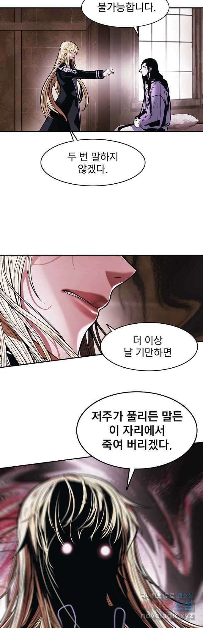 묵향 다크레이디 - 182화 9