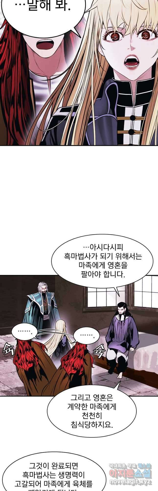 묵향 다크레이디 - 182화 18