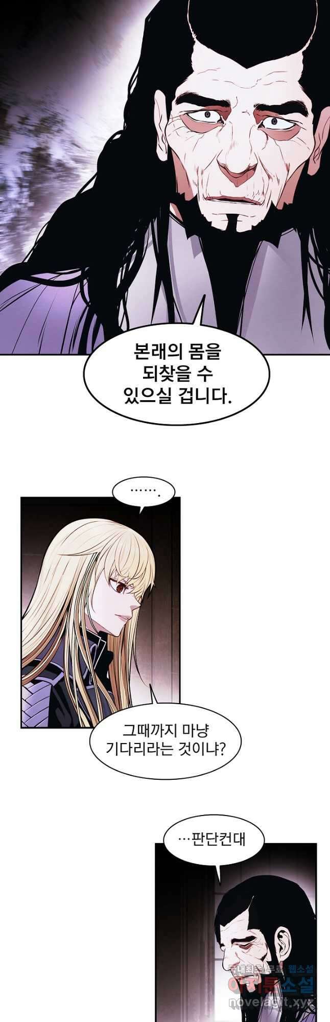묵향 다크레이디 - 182화 21