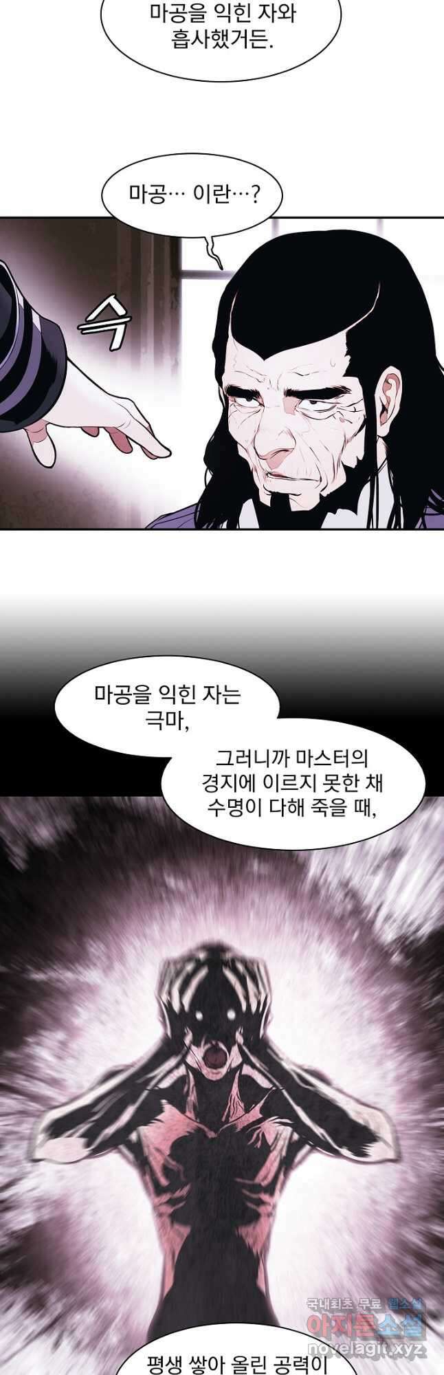 묵향 다크레이디 - 182화 33