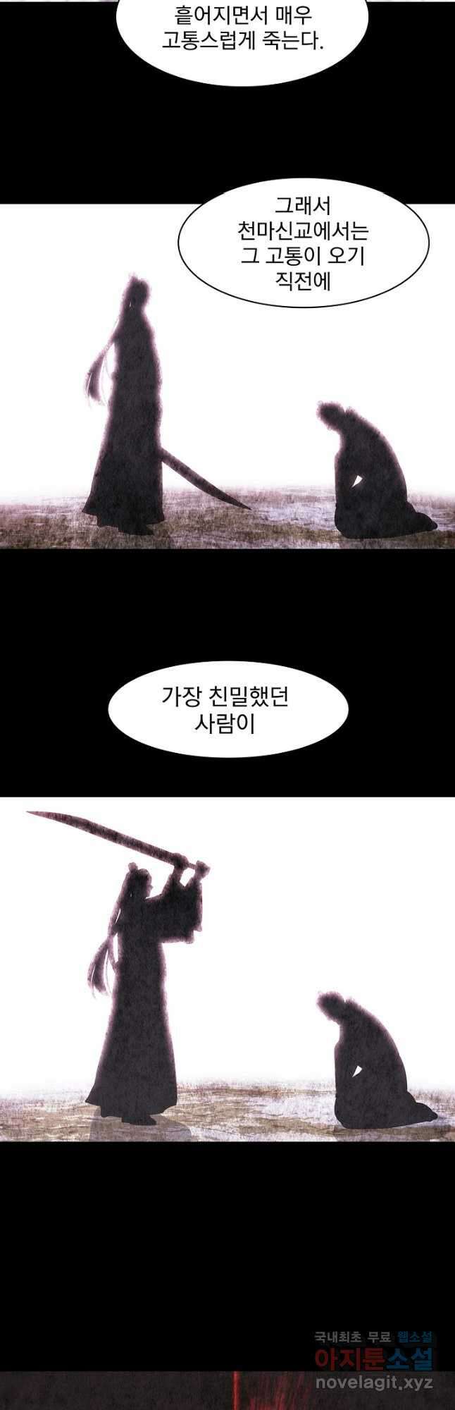 묵향 다크레이디 - 182화 34