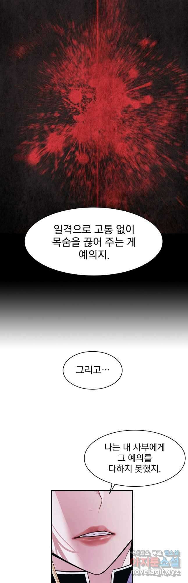 묵향 다크레이디 - 182화 35