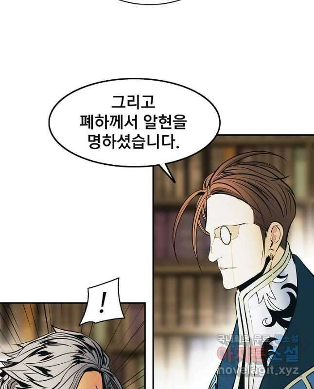 묵향 다크레이디 - 182화 45