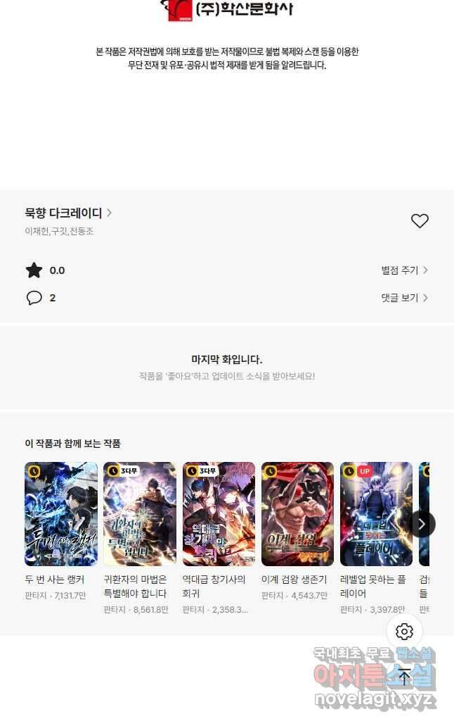 묵향 다크레이디 - 182화 52