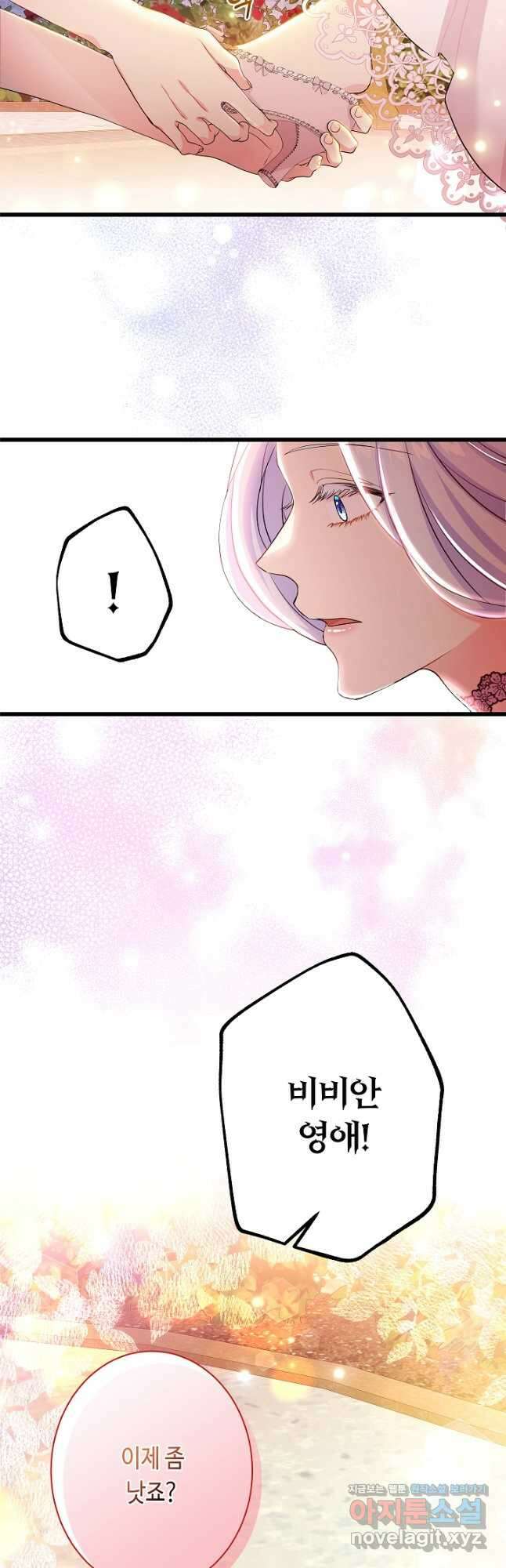 악녀인데요, 죽어도 될까요? 50화 9