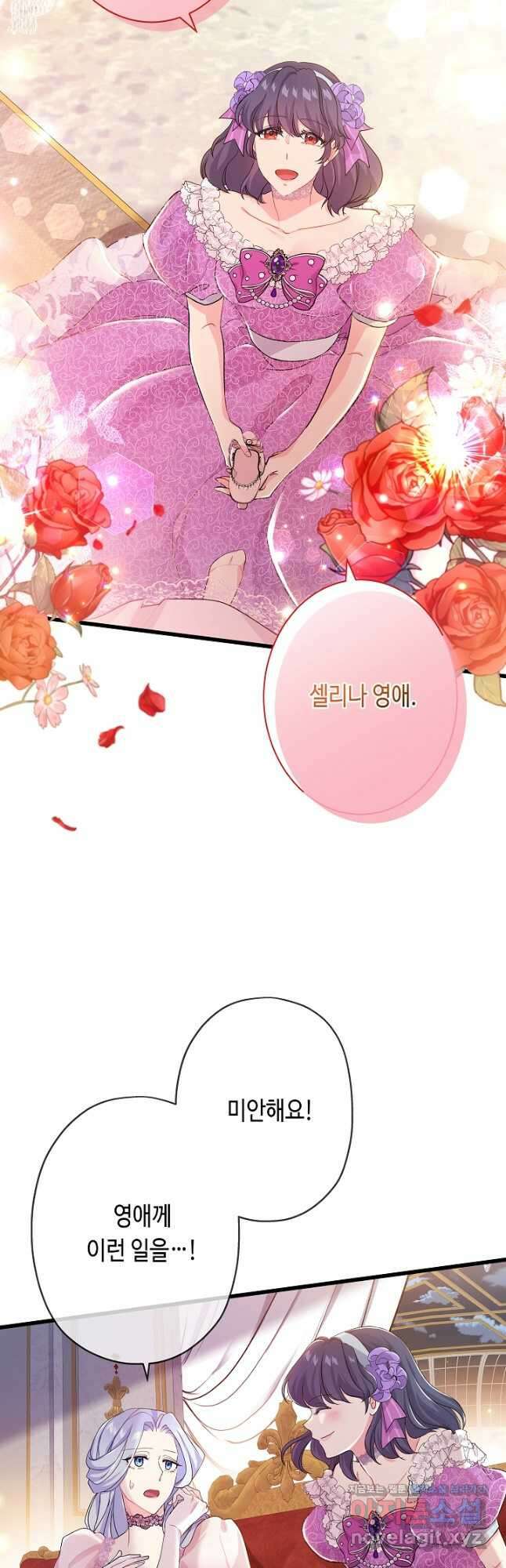 악녀인데요, 죽어도 될까요? 50화 10