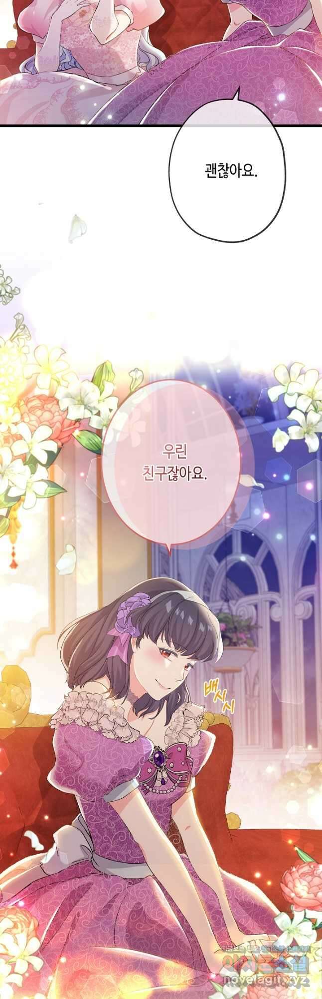 악녀인데요, 죽어도 될까요? 50화 11