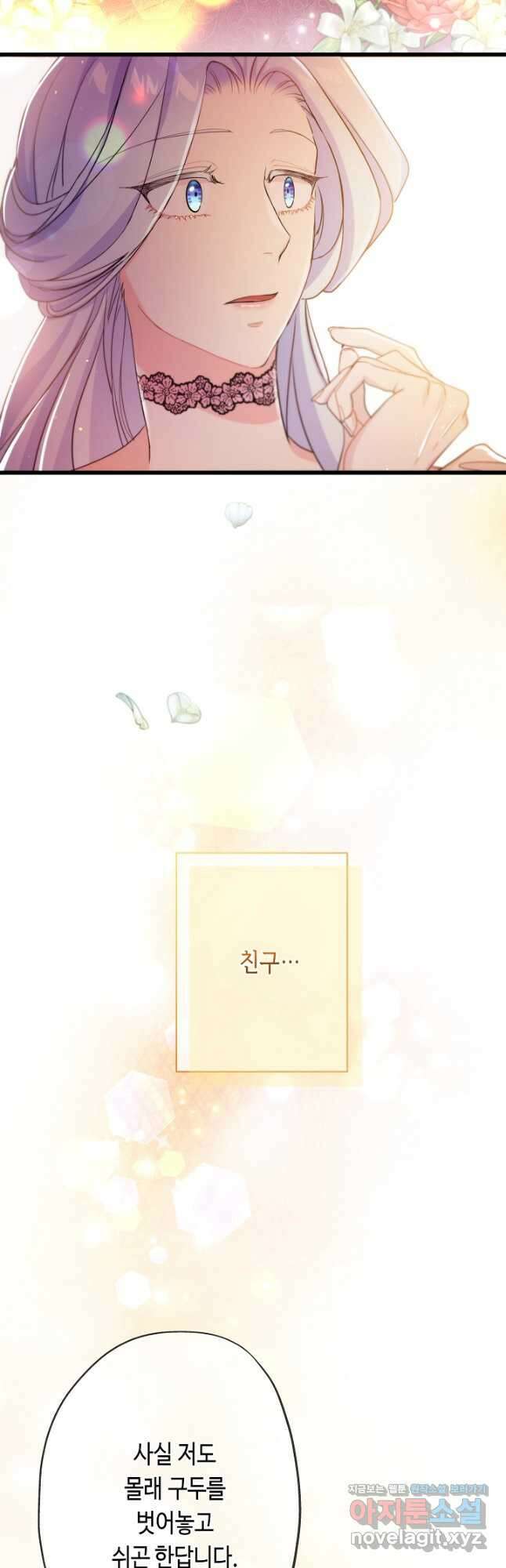 악녀인데요, 죽어도 될까요? 50화 12