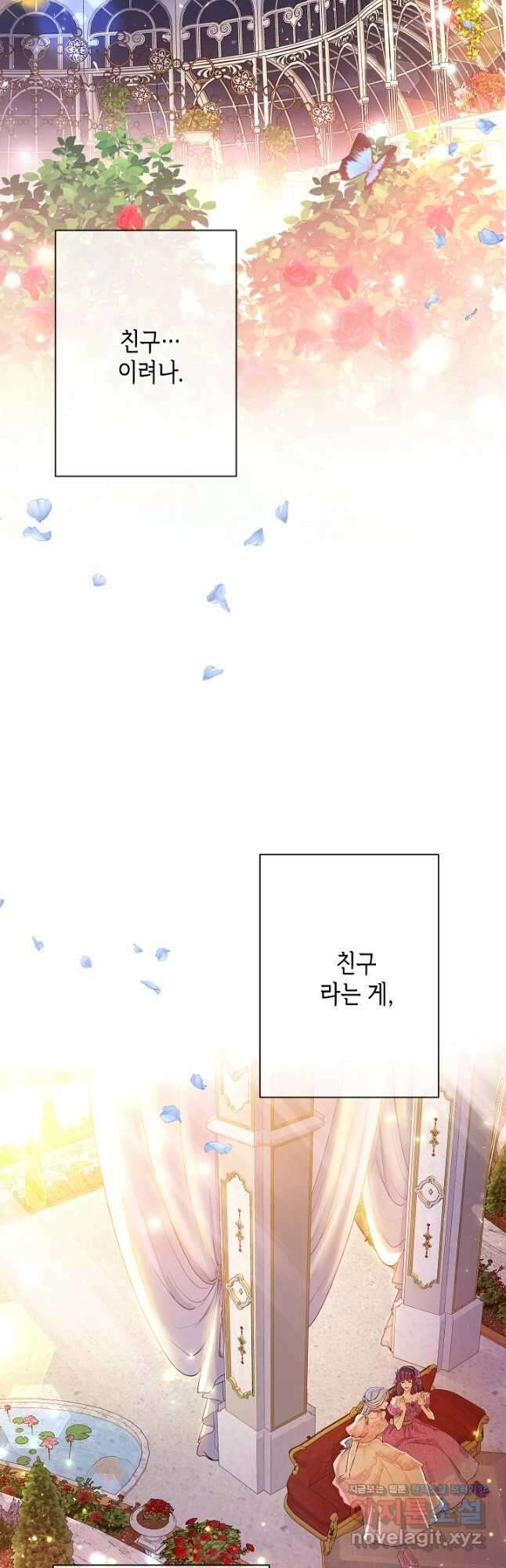 악녀인데요, 죽어도 될까요? 50화 16