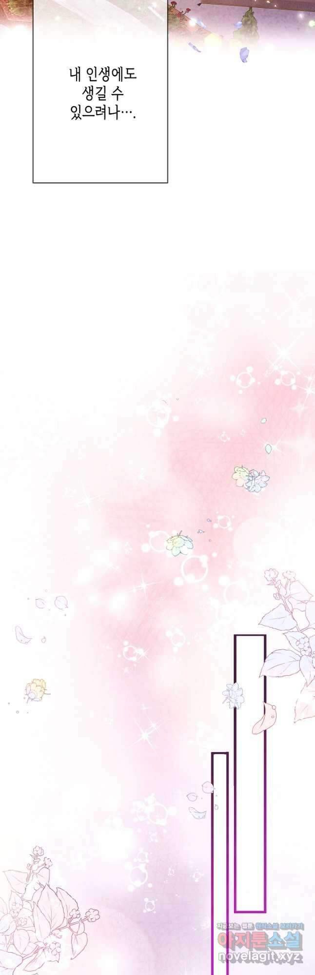 악녀인데요, 죽어도 될까요? 50화 17