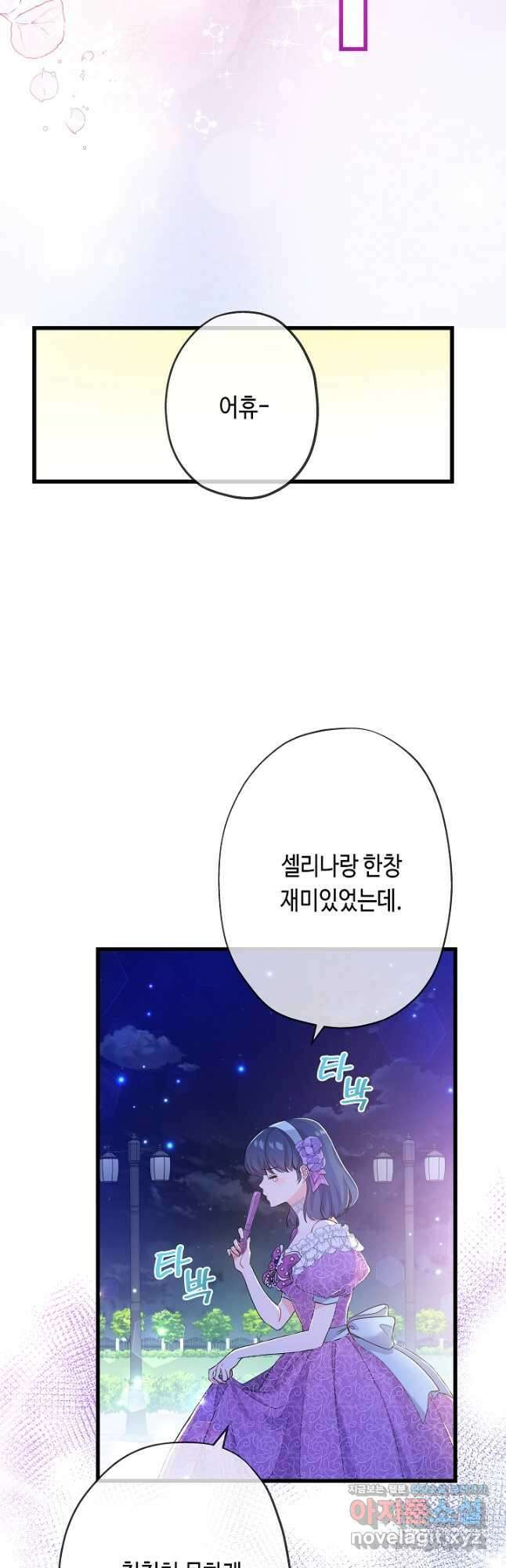 악녀인데요, 죽어도 될까요? 50화 18