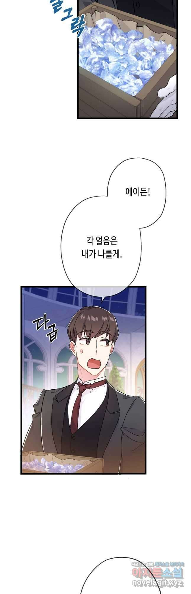 악녀인데요, 죽어도 될까요? 50화 23
